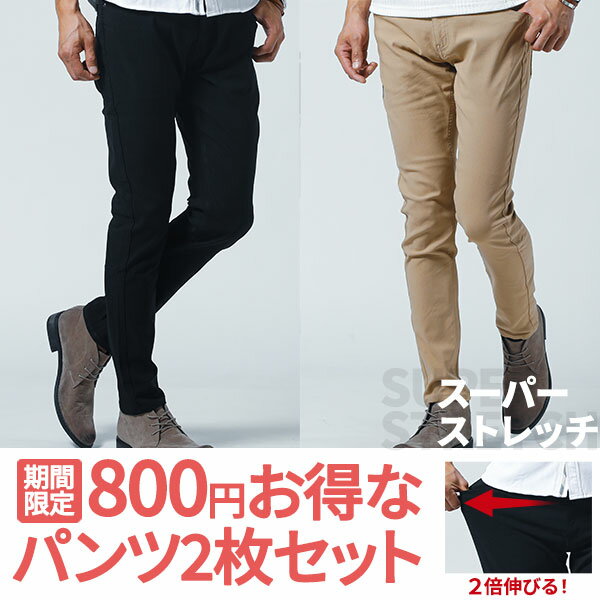 パンツ メンズ チノ チノパンツ スキニーパンツ スキニー 春 春服 チノパン ロング ロングパンツ