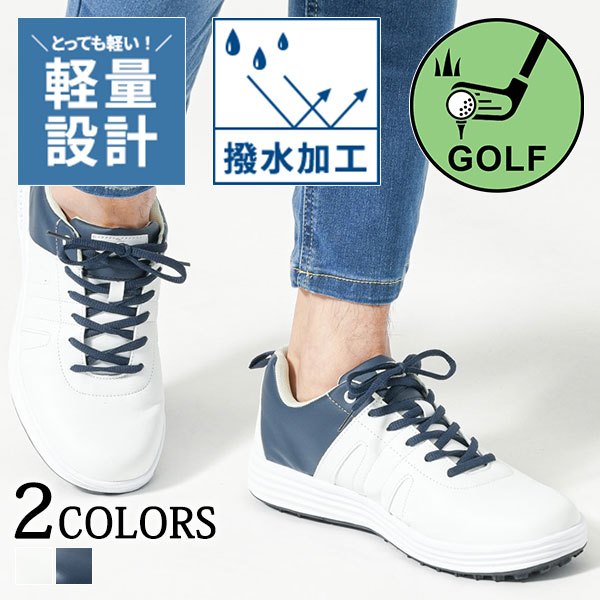 ゴルフシューズ ゴルフシューズスパイクレス ゴルフシューズソフトスパイク ゴルフ シューズ メンズ ゴルフシューズメンズスパイクレス ソフト スパイク 防水 ゴ...