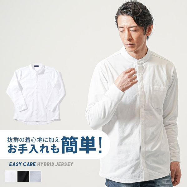 シャツ メンズ 春 夏 トップス バンドカラー ストレッチ ドライ イージーケア 長袖 服 30代 40代 50代 メンズファッション MENZ-STYLE メンズシャツ長袖 カジュアル 40代メンズファッション メンズ春ファッション 春服 メンズシャツ メンズ白シャツ オフィスカジュアル