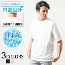 ビジネス ビズ ビズt ジャケット対応 ビジネスカジュアル 襟高tシャツ 襟高 カットソー メンズ tシャツ 汗染み軽減 リブ 半袖 シャツ 服 30代 40代 50代 半袖シャツ tシャツ 大人 クールビズ ビジカジ オフィスカジュアル tシャツメンズ ぴったり カットソーメンズ