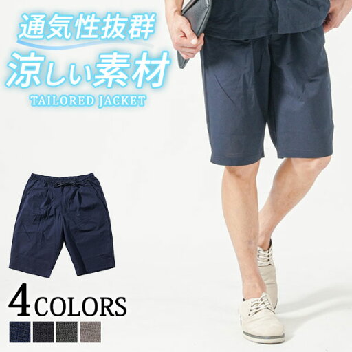 ハーフパンツ メンズ パンツ ハーフ ひざ上 膝 ショート ショートパンツ 短パン 涼しい おしゃれ スリム 細身 大人 30代 40代 50代 ファッション メンズファッション 薄手 ストレッチ ズボン ちょいワル イケオジ ハーフパンツ メンズ パンツ ハーフ ひざ上 膝 ショート ショートパンツ 短パン 涼しい おしゃれ スリム 細身 大人 30代 40代 50代 ファッション メンズファッション 薄手 ストレッチ ズボン ちょいワル イケオジ