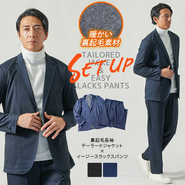 セットアップ メンズ 秋 ジャケット 上下セット セットアップメンズ メンズセットアップ セット カジュアル 40代 50代 30代 ファッション メンズファッション 防寒 スリム 細身 ちょいワル イケオジ ビジネス オフィスカジュアル テーラードジャケット 冬