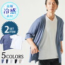 接触冷感 サマーカーディガン メンズ サマーニット 夏 冷感 アウター カーディガン 半袖 40代 50代 七分袖 七部袖 五分袖 夏用 夏コーデ ファッション...