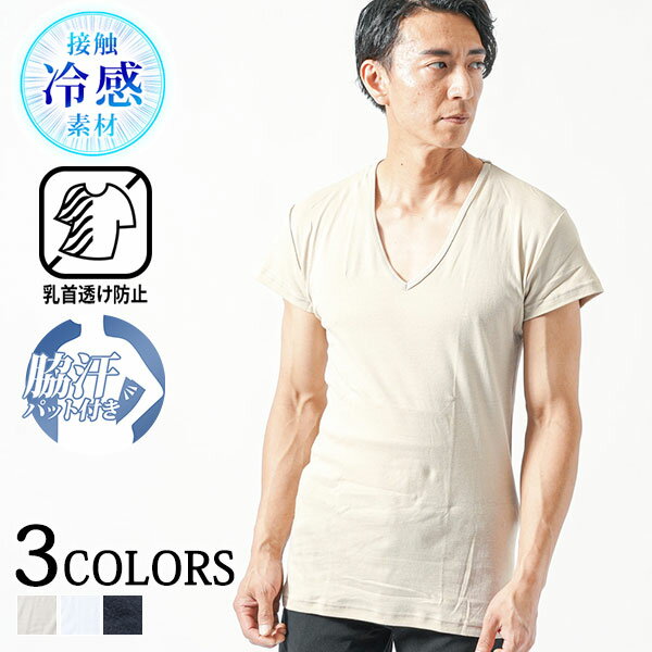 接触冷感 インナー メンズ vネック tシャツ 半袖 肌着 下着 クールインナー 冷感 涼しい ショート丈 袖 短め 夏 50代 40代 乳首 透けない おしゃれ クールインナーメンズ ファッション メンズファッション 接触冷感インナー 冷