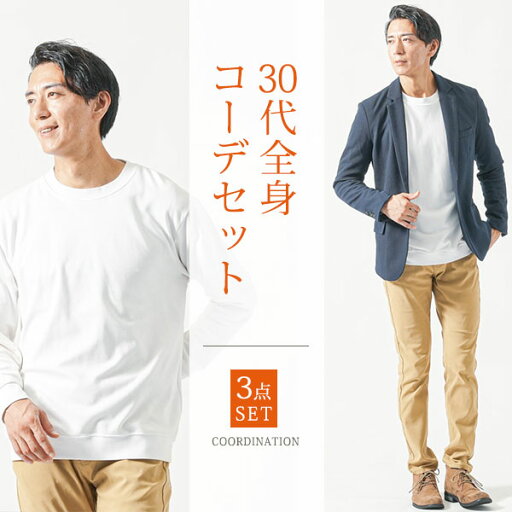 メンズ 春服 春 セットアップ 上下セット マネキン買い 40代 50代 ファッション メンズファッション テーラードジャケット テーラード 春アウター 春ジャケット 上着 カットソー チノパン スリム 細身 全身 男性 デート 服装 コーディネート アウター インナー ズボン メンズ 春服 春 セットアップ 上下セット マネキン買い 40代 50代 ファッション メンズファッション テーラードジャケット テーラード 春アウター 春ジャケット 上着 カットソー チノパン スリム 細身 全身 男性 デート 服装 コーディネート アウター インナー ズボン