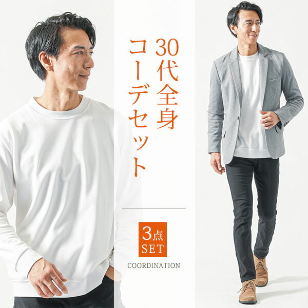 春コーデ マネキン買い メンズ 30代 40代 50代 春服 テーラードジャケット 上着 カットソー チノパン スリム 細身 全身 男性 服装 コーディネート アウター インナー ズボン メンズ春コーデ50代 メンズ春コーデ40代 40台メンズファッション春 40代男性春ファッションセット