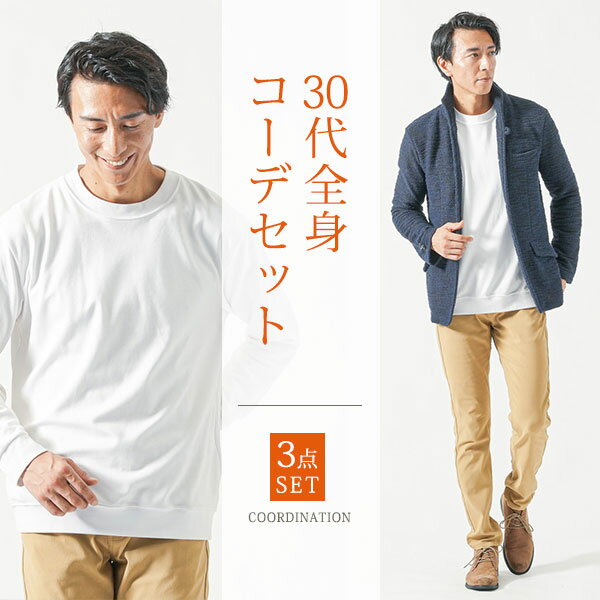 30代 マネキン買い 秋服 秋 テーラードジャケット カットソー チノパン スリム 細身 全身 男性 デート 服装 コーディネート アウター インナー ズボン ジャケパン