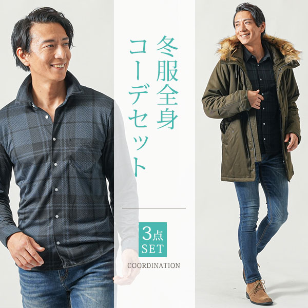 マネキン買いメンズ冬全身セット全身...