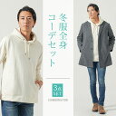 マネキン買い メンズ 冬 冬服 全身コーデ 全身セット 全身 セット コーデ コーデセット 上下セット 40代 50代 ファッション メンズファッション チェスターコート パーカー チノパン ブーツカット スリム 細身 全身 男性 服装 コーディネート アウター デニム 冬 カジュアル