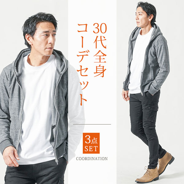 マネキン買い メンズ 秋コーデ 秋服 秋 全身セット 全身コーデ 全身 コーデセット コーデ セット 40代 50代 30代 ファッション メンズファッション フード フーディ 上着 カットソー チノパン スリム 細身 男性 服装 コーディネート アウター インナー ズボン カジュアル