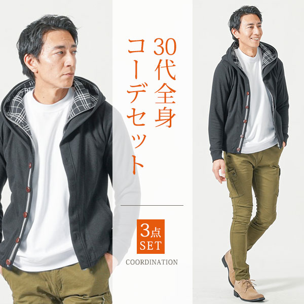 マネキン買い メンズ 秋コーデ 秋服 秋 全身セット 全身コーデ 全身 コーデセット コーデ セット 40代 50代 30代 ファッション メンズファッション パーカー カットソー チノパン スリム 細身 全身 男性 デート 服装 コーディネート アウター インナー テーパード ズボン