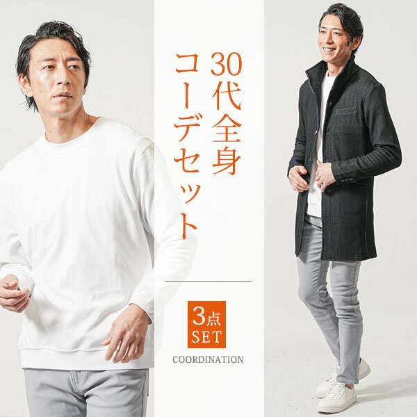 樂天商城 - マネキン買い メンズ 秋コーデ 秋服 秋 全身セット 全身コーデ 全身 コーデセット コーデ セット 40代 50代 30代 ファッション メンズファッション スプリングコート コート カットソー チノパン スリム 細身 全身 男性 デート 服装 コーディネート アウター インナー ズボン