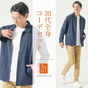 マネキン買い メンズ 春コーデ 春服 春 全身セット 全身コーデ 全身 コーデセット コーデ セット 40代 50代 30代 ファッション メンズファッション ブルゾン ジャケット カットソー チノパン スリム 細身 全身 男性 服装 コーディネート アウター インナー ズボン ボトムス(4)