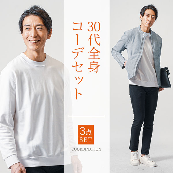 乐天商城 - マネキン買い メンズ 秋コーデ 秋服 秋 全身セット 全身コーデ 全身 コーデセット コーデ セット 40代 50代 30代 ファッション メンズファッション ライダースジャケット ブルゾン カットソー チノパン スリム 細身 全身 男性 デート 服装 コーディネート アウター インナー