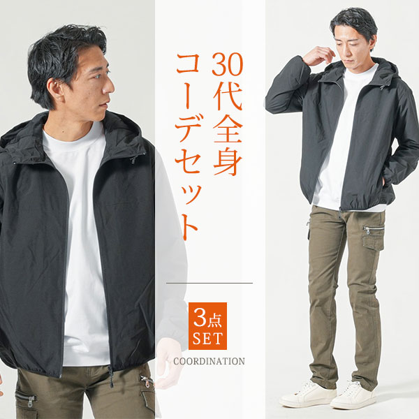 マネキン買い メンズ 秋コーデ 秋服 秋 全身セット 全身コーデ 全身 コーデセット コーデ セット 40代 50代 30代 ファッション メンズファッション マウンテンパーカー フード アウトドア 上着 カットソー チノパン スリム 細身 全身 男性 コーディネート アウター ズボン