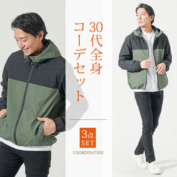 乐天商城 - マネキン買い メンズ 秋コーデ 秋服 秋 全身セット 全身コーデ 全身 コーデセット コーデ セット 40代 50代 30代 ファッション メンズファッション パーカー フード フーディ アウトドア カジュアル カットソー チノパン スリム 細身 全身 男性 服装 コーディネート アウター