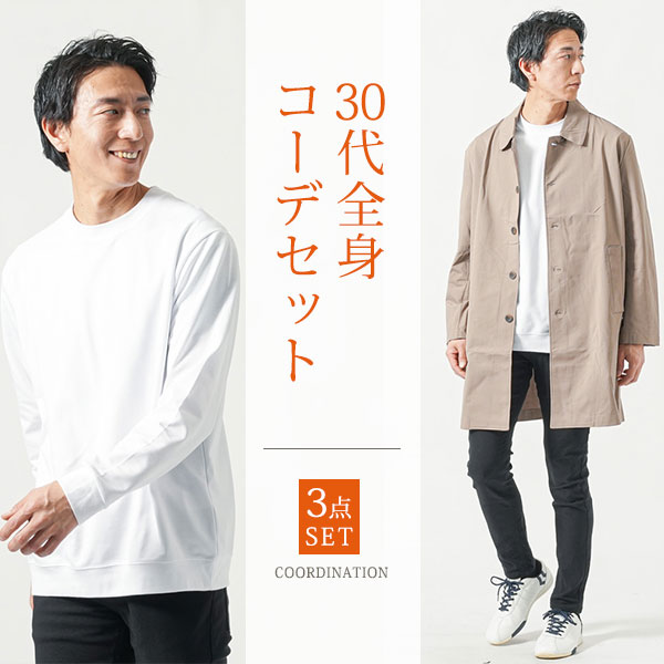 乐天商城 - マネキン買い メンズ 秋コーデ 秋服 秋 全身セット 全身コーデ 全身 コーデセット コーデ セット 40代 50代 30代 ファッション メンズファッション スプリングコート アウター 重ね着 インナー カットソー 無地 シンプル ボトムス 全身 男性 デート コーディネート アウター