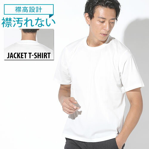 ジャケット対応 tシャツ メンズ 半袖 襟高tシャツ ビジネス ビジネスカジュアル カットソー ショート丈 ジャケット インナー 半袖シャツ 40代 メンズファッション 夏 50代 ファッション 夏物 ちょいワル メンズtシャツ オフィスカジュアル ビジネスtシャツ 大人のtシャツ