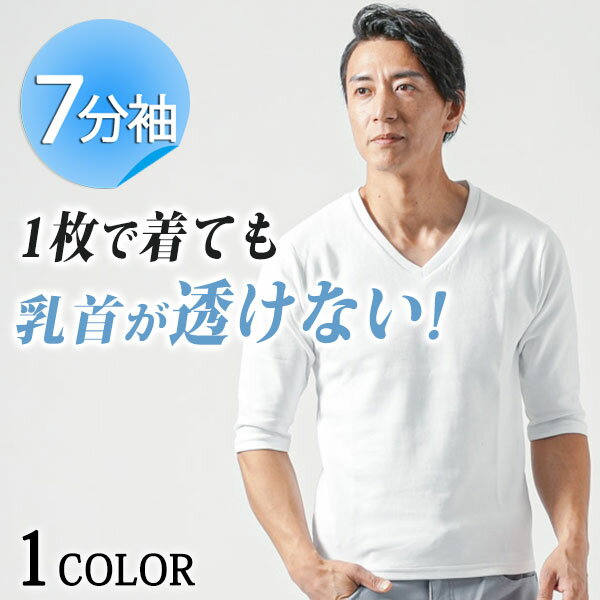 乳首透けないtシャツ厚手vネックメ...
