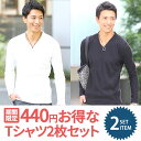 vネック tシャツ メンズ 長袖 7分袖 セット 2点 2枚 セット まとめ買い ティーシャツ インナー 春 春服 40代 50代 ファッション メンズファッシ...