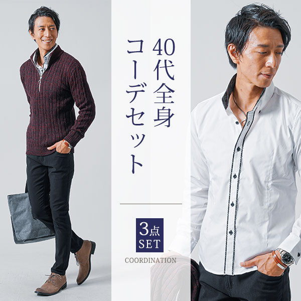 40代 メンズ 秋 コーデ セット コーディネート セット マネキン買い 長袖 ニット 白 シャツ 黒 チノパ..