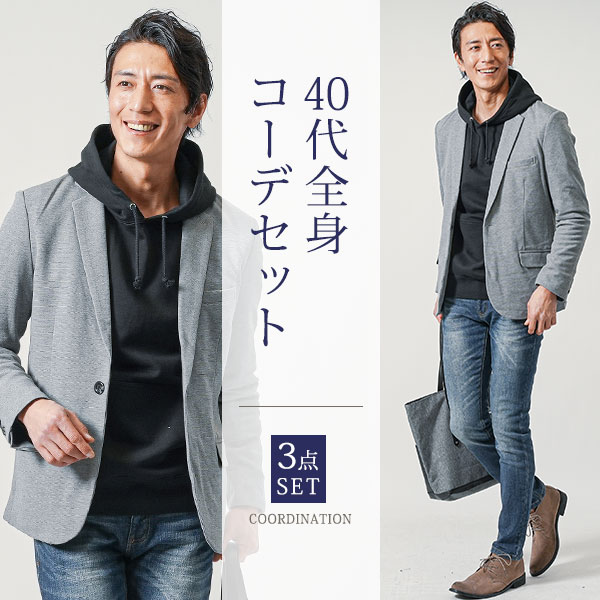 コーデセット 3点セット 全身コーデセット 全身セット マネキン買い 3枚セット メンズ 全身コーディネート 上下セット 全身 福袋 set コーデ コーディネート デート 春 秋 30代 40代 50代 メンズファッション ジャケット アウター パーカー デニムパンツのサムネイル