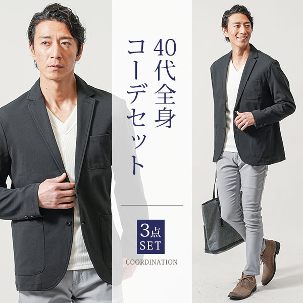 コーデセット 3点セット 全身コーデセット 全身セット マネキン買い 3枚セット メンズ 全身コーディネート 全身 福袋 set コーデ コーディネート デート 春 秋 冬 30代 40代 50代 メンズファッション テーラードジャケット アウター カットソー チノパンツ メンズチノパン