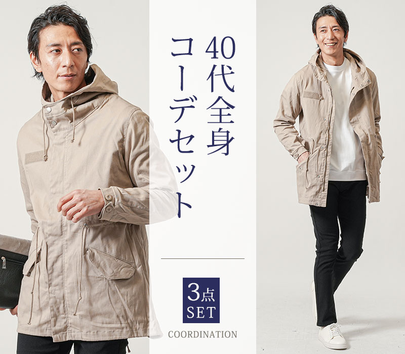 メンズ コーデ モッズコート ビジネス コート 40代 50代 防寒 コーデセットメンズモッズ メンズモッズコート マネキン買い 全身コーディネート 上下セット 全身 福袋 set コーディネート デート 春 秋 30代 メンズファッション アウター カットソー チノパンツ ファッション