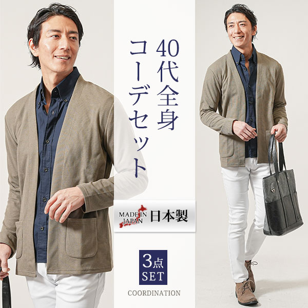コーデセット 3点セット 全身コーデセット 全身セット マネキン買い 3枚セット メンズ 全身コーディネート 上下セット 全身 福袋 set コーデ コーディネ...