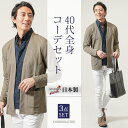 コーデセット 3点セット 全身コーデセット 全身セット マネキン買い 3枚セット メンズ 全身コーディネート 上下セット 全身 福袋 set コーデ コーディネート デート 春 秋 30代 40代 50代 メンズファッション カーディガン アウター シャツ チノパンツ ファッション