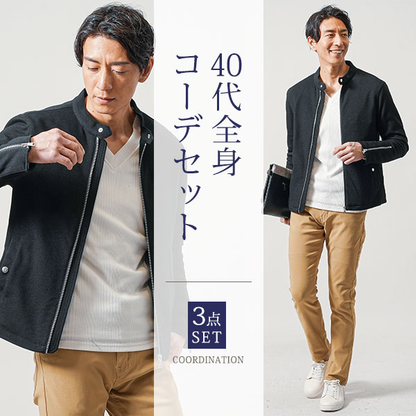 コーデセット 3点セット 全身コーデセット 全身セット マネキン買い 3枚セット メンズ 全身コーディネート 上下セット 全身 福袋 set コーデ コーディネート デート 春 秋 冬 30代 40代 50代 メンズファッション ライダースジャケット アウター カットソー チノパンツ