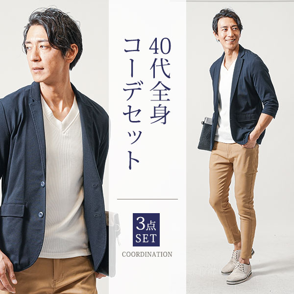 コーデセット 3点セット コーデ 全身コーデセット 全身セット マネキン買い 3枚セット メンズ 全身コーディネート 上下セット 全身 福袋 set コーデ コーディネート 秋 40代 50代 メンズファッション ジャケット 七分袖 アウター tシャツ カットソー パンツ 40代メンズのサムネイル
