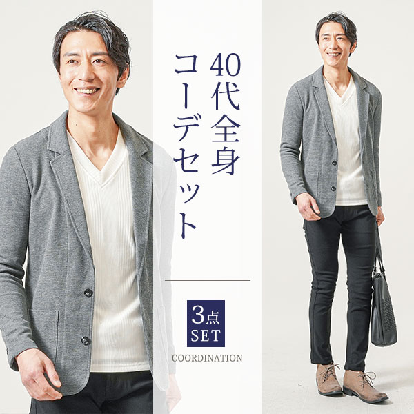 コーデセット 3点セット 全身コーデセット 全身セット マネキン買い 3枚セット メンズ 全身コーディネート 上下セット 全身 福袋 set コーデ コーディネート デート 春 30代 40代 50代 メンズファッション ジャケット アウター カットソー チノパンツ