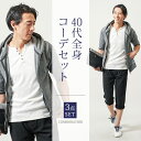 メンズコーデ メンズ 秋服 セットアップ 上下セット 3点セット コーデセット マネキン買い マネキン 40代 50代 ファッション メンズファッション 全身 全身コーディネート 全身コーデ 全身コーデセット メンズ全身コーデ メンズコーデ セット メンズ メンズハーフパンツ 秋