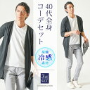 夏コーデ メンズ 夏 ちょいワル イケオジ マネキン買い 40代 50代 メンズファッション ファッション コーデセット 全身コーデセット 全身セット 全身 s...