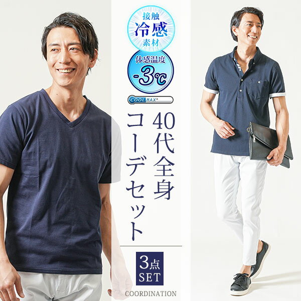 イケオジ ファッション 夏 セットアップ コーデセット 3点セット 全身コーデセット 全身セット マネキン買い ちょいワル メンズ 上下セット 全身 set コ...