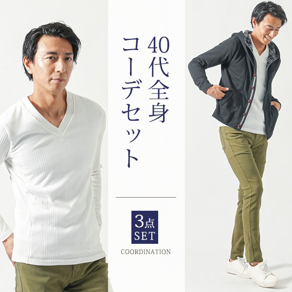 秋 コーデセット ちょいワル 3点セット 全身コーデセット 全身セット マネキン買い 3枚セット メンズ ..