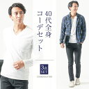40代 春服 マネキン買い チェックシャツ カットソー チノパン スリム 細身 全身 男性 コーディネート アウター インナー ちょいワル イケオジ カジュアル...