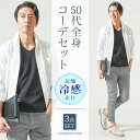 50代 ファッション 夏コーデ メンズ マネキン買い 40代 メンズファッション 7分袖 シャツ vネック tシャツ パンツ アンクルパンツ 接触冷感 涼しい ...