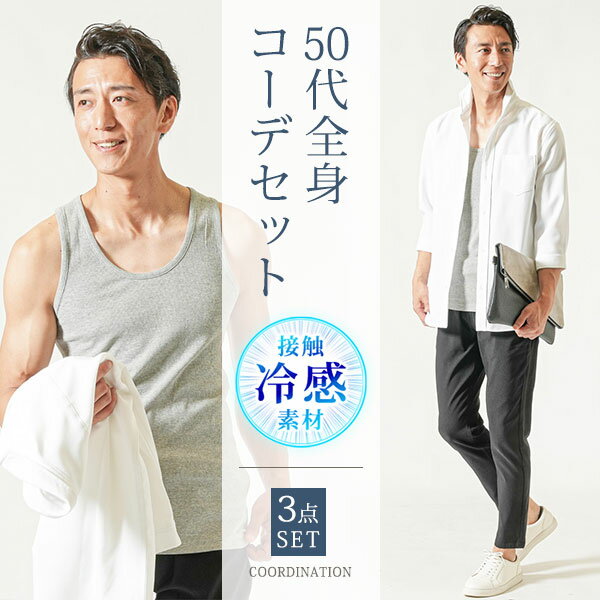 樂天商城 - 50代 夏コーデ メンズ ファッション 7分袖 シャツ マネキン買い 半袖シャツ ショート丈 タンクトップ アンクルパンツ チノパン スキニーパンツ メンズファッション 夏用 男性 七分祖袖シャツ メンズシャツ くるぶし丈 全身コーディネート マネキン買い コーデ