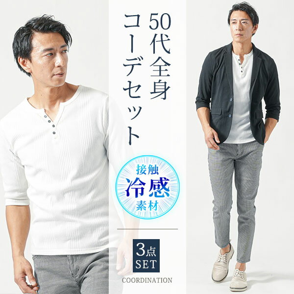 乐天商城 - 50代 メンズファッション 夏コーデ メンズ ファッション メンズサマージャケット 七分袖ジャケット 5分袖tシャツ アンクルパンツ くるぶし丈