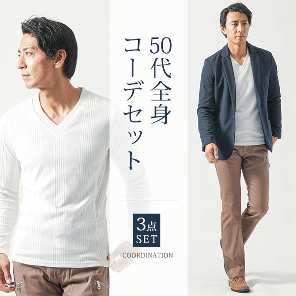 秋 コーデセット メンズ ちょいワル 3点セット 全身コーデセット 全身セット マネキン買い 3枚セット ..