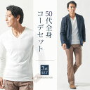 秋 コーデセット メンズ ちょいワル 3点セット 全身コーデセット 全身セット マネキン買い 3枚セット コーデ コーディネート 40代 50代 メンズファッション 40代メンズファッション 40代メンズ メンズ服 服 秋服 上着 テーラードジャケット カットソー チノパン フレアパンツ