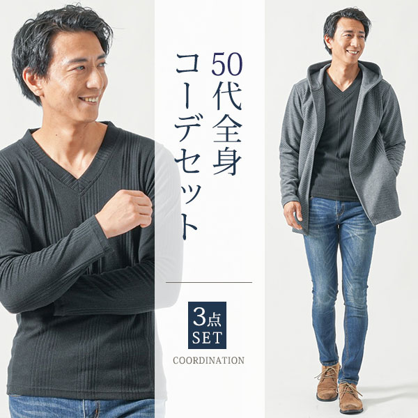 樂天商城 - 秋 コーデセット ちょいワル 3点セット 全身コーデセット 全身セット マネキン買い 3枚セット メンズ コーデ コーディネート 40代 50代 メンズファッション 40代メンズファッション 40代メンズ メンズ服 服 秋服 上着 イケオジ ちょい悪オヤジ カジュアル