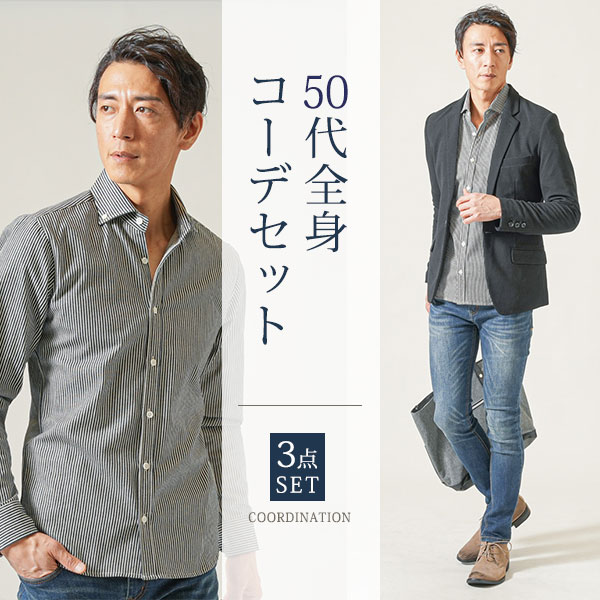 マネキン買いメンズ上下セット全身セ...
