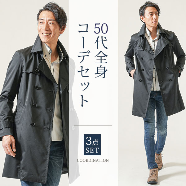 マネキン買い メンズ 春 春服 上下セット 全身セット コーデセット コーデ 全身 セット ジャケット 40代 50代 ファッション メンズファッション ちょいワル ちょいワルファッション イケオジ 上着 ロングコート ジーパン ジーンズ スリム アウター インナー ズボン ボトムス