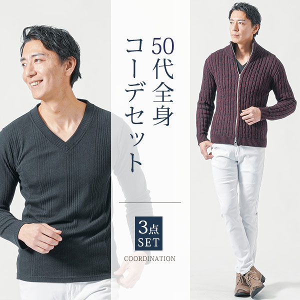 マネキン買い メンズ 秋 秋服 上下セット 全身セット コーデセット コーデ 全身 セット 40代 50代 ファ..