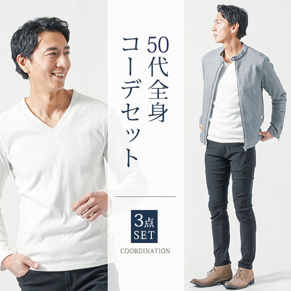マネキン買い メンズ 秋 秋服 上下セット 全身セット コーデセット コーデ 全身 セット 40代 50代 ファッション メンズファッション ちょいワル ちょいワルファッション イケオジ ライダースジャケット カットソー チノパン スリム 細身 アウター インナー ズボン ボトムス