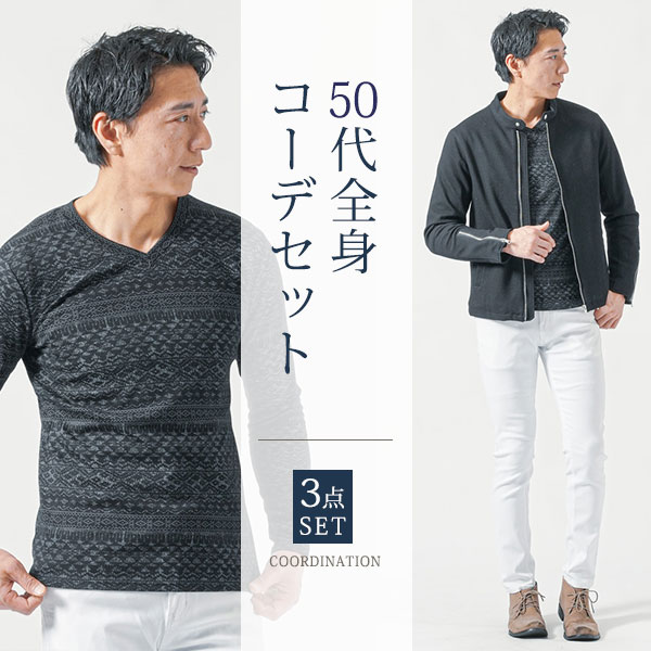 マネキン買い メンズ 秋 秋服 上下セット 全身セット コーデセット コーデ 全身 セット 40代 50代 ファッション メンズファッション ちょいワル ちょいワルファッション イケオジ ライダースジャケット カットソー チノパン スリム 細身 アウター インナー ズボン