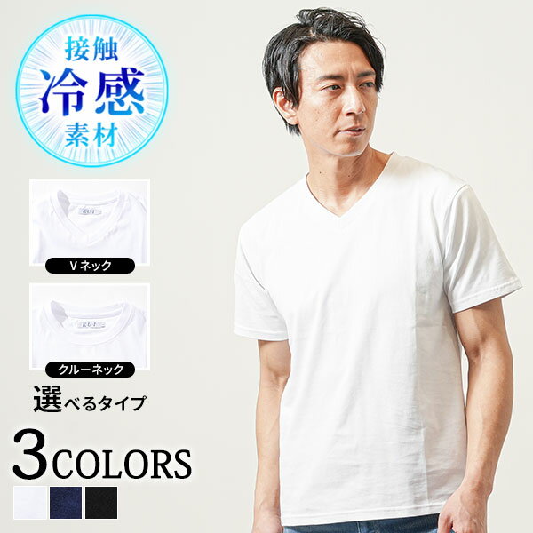 vネック tシャツ メンズ 綿100 サマーカットソー 綿100 半袖 半袖tシャツ ストレッチ カットソー ビジカジ メンズ トップス 接触冷感 vネックt ストレッチ 冷感 クール 涼しい ティーシャツ ティシャツ 夏 40代 50代 VネックTシャツメンズ メンズvネックtシャツ